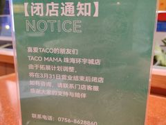 -Taco Mama嗒蔻妈妈墨西哥餐厅(环宇城店)