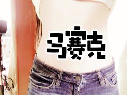-寇氏拔罐减肥
