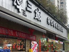-谭三娘鲜切牛肉自助火锅(九眼桥总店)