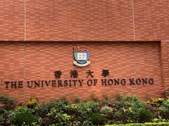 -香港大学