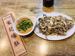 -宋记爆肚(酒仙桥店)
