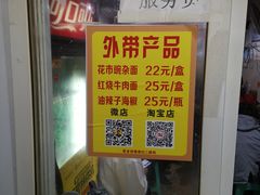 -花市豌杂面(民生路店)