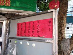 门面-信二嫂虾饼(振兴路店)
