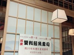 -一井烧肉·活鳗·寿司(望京SOHO店)