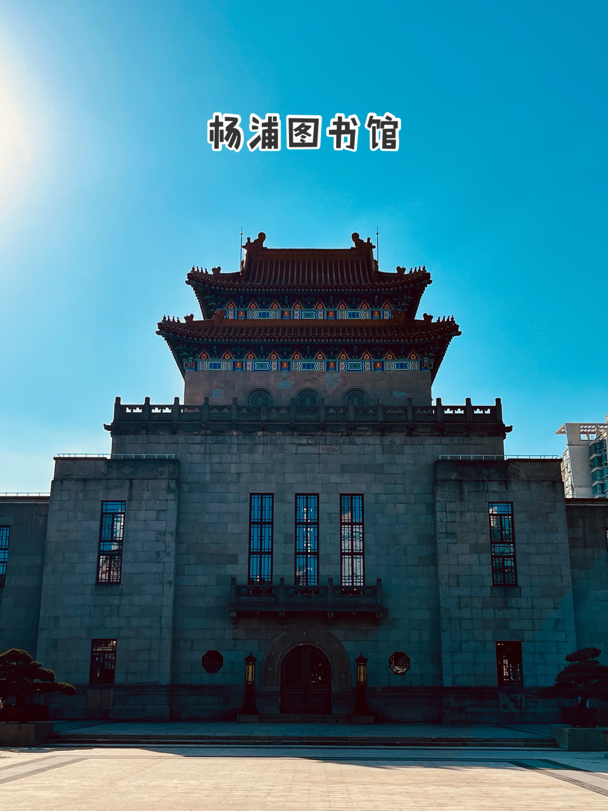 杨浦图书馆卡通图片图片