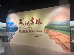 -吉林市博物馆
