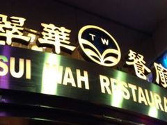 -翠华餐厅(湾仔店)