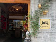 -糖房咖啡(南锣鼓巷店)