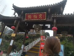 -楠柏弯休闲山庄(梨花溪店)