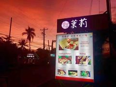 -茉莉.Red Crab