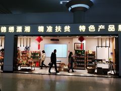 -长沙黄花国际机场-T1航站楼