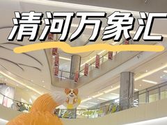 -北京清河万象汇