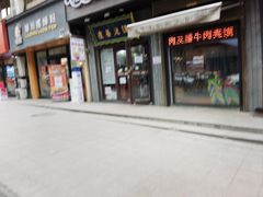 -建基泡馍·西安老字号·清真(永宁店)