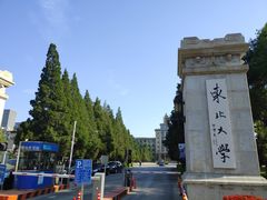 -东北大学(南湖校区)