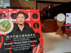 -西村日本料理(香格里拉饭店)