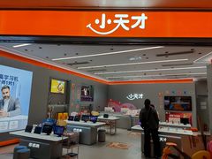 -小天才步步高(泰禾广场旗舰店)