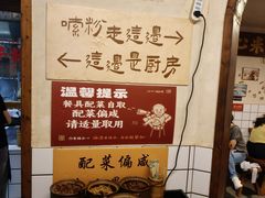 -矮子粉店1985·长沙米粉(湘春路店)