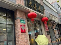 -大壶春生煎(四川中路店)