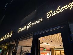 -德南面包房(尚都店)