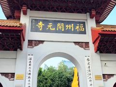 -福州开元寺