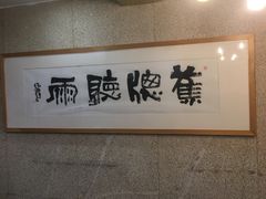 -建基泡馍·西安老字号·清真(永宁店)