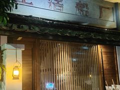 门面-喜洲吧·江畔老船厂·庭院餐厅(喜临院店)