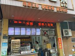 -伊鲜豆浆(福平店)
