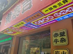 -黄泰吉拾味餐厅(江汉路店)