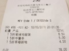 账单-麦当劳(杭州文三路店)
