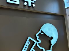 -喜茶(北京华贸购物中心店)