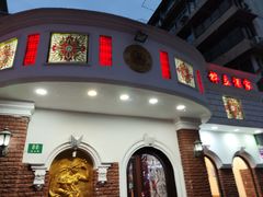 -桦立酒家(宜山路店)