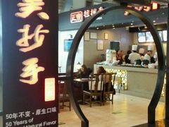 -重庆老字号·吴抄手·高豆花(T3航站楼店)