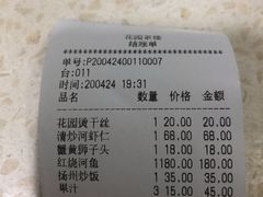 -花园茶楼(兴城西路店)