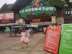 -苏州乐园森林水世界