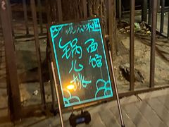 -锅儿挑面馆