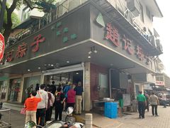 门面-赵记粽子(司前街店)