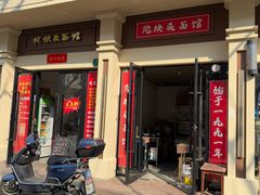 -陀块头面馆(梅岭南路店)