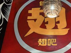 -管氏翅吧(台湾街店)