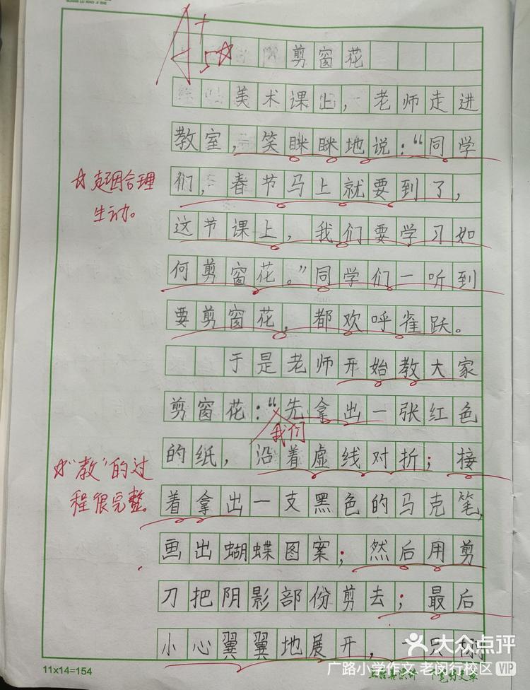 剪纸日记200字图片