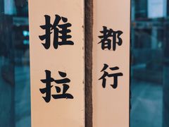 -杯欢制茶(三里屯店)