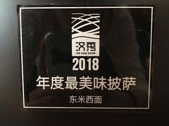 -东米西面(台北院子店)