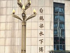 -白鹤梁水下博物馆