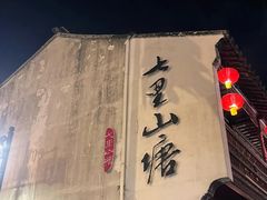 -赵元章肉骨烧(山塘街店)