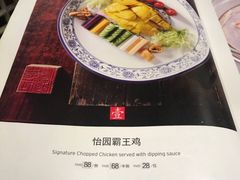 菜单-花家怡园