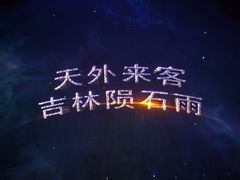 -吉林市博物馆