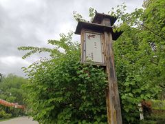 -麦积山温泉
