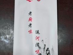-鲁西南老厨子·特色鲁菜(经一纬五店)