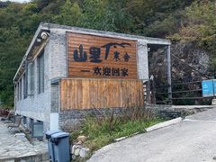-北京山里寒舍度假酒店