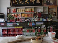 -张记大柳面