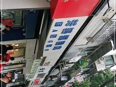 -芳婆糕团店(王府大街店)